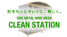 町をもっとキレイに、美しく。CLEAN STATION